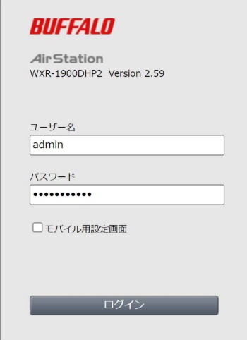 ルーターの管理画面にアクセスするためのログイン画面。画面はバッファロー製品のもの