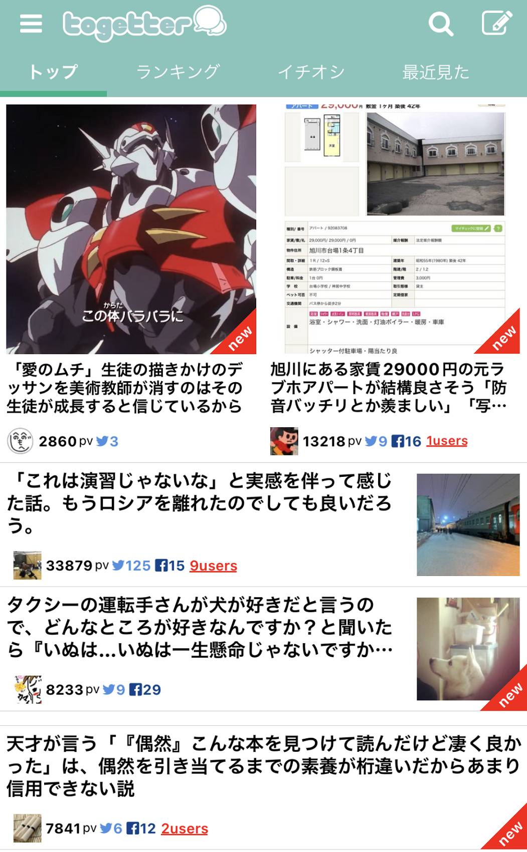 公の場での発言・インタビュー報道記録