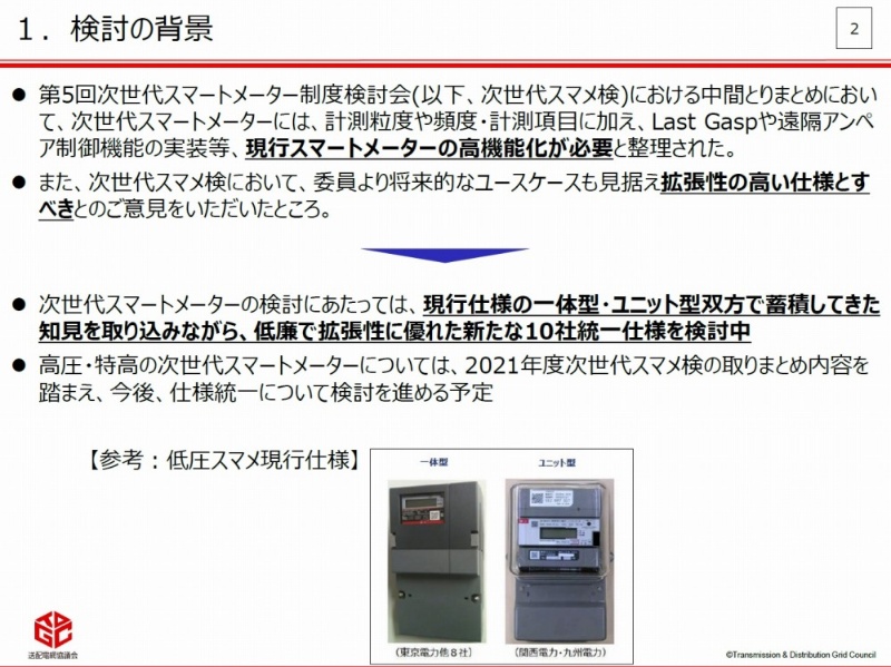 電力10社でスマートメーターの仕様統一 5分単位の計測で配電運用を高度化 日経クロステック Xtech 電力10社でスマートメーターの仕様統一 5分単位の計測で配電運用を高度化 日経クロステック Xtech