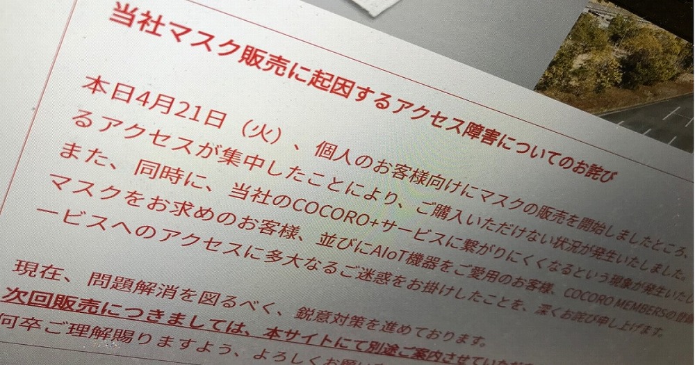 シャープが2020年4月当時に掲載したシステムトラブルに関するお知らせ