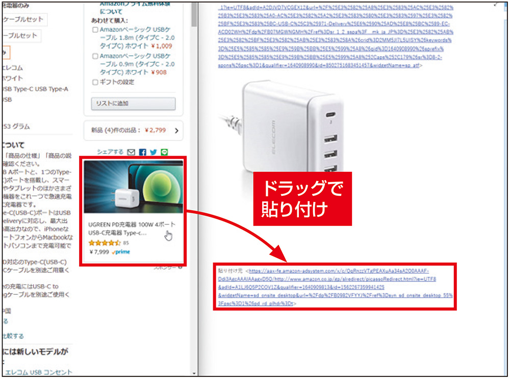 図11　Webページの脇に表示された情報も興味があったらリンクをコピーしておこう（左）。OneNoteから開けるようになるので、Webブラウザーのページが移動しないのがポイントだ