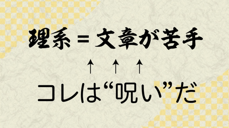 理系は文章が苦手 は 呪い の言葉 日経クロステック Xtech 理系は文章が苦手 は 呪い の言葉 日経クロステック Xtech