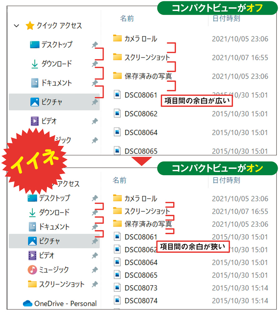 図17 エクスプローラーの行間を詰めることで、ウインドウ内に一度に表示できる項目数を増やせる。「一覧」「詳細」「小アイコン」表示のほか、左端にある「ナビゲーションウィンドウ」も対象