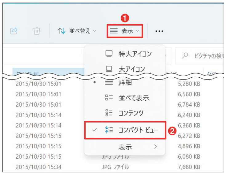 図18 行間を詰めるには、「表示」メニューから「コンパクトビュー」を選ぶ（1)(2）