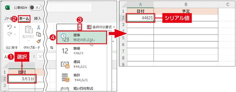 Excel数字日付になる:シリアル値と日付表示形式 12 21