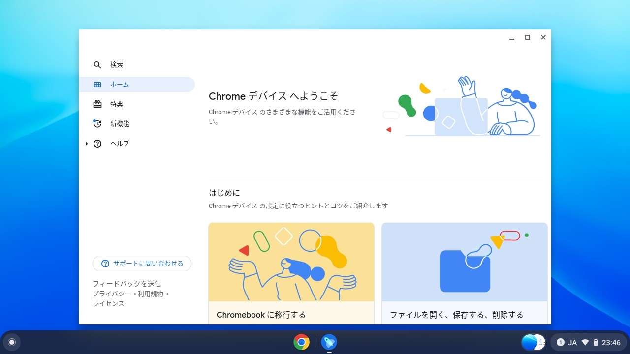 「Chrome OS Flex」はパソコンをほぼChromebook化できるOS。現在は開発版が公開されており、無料で利用できる （パソコンの画面を筆者がキャプチャー、以下同）