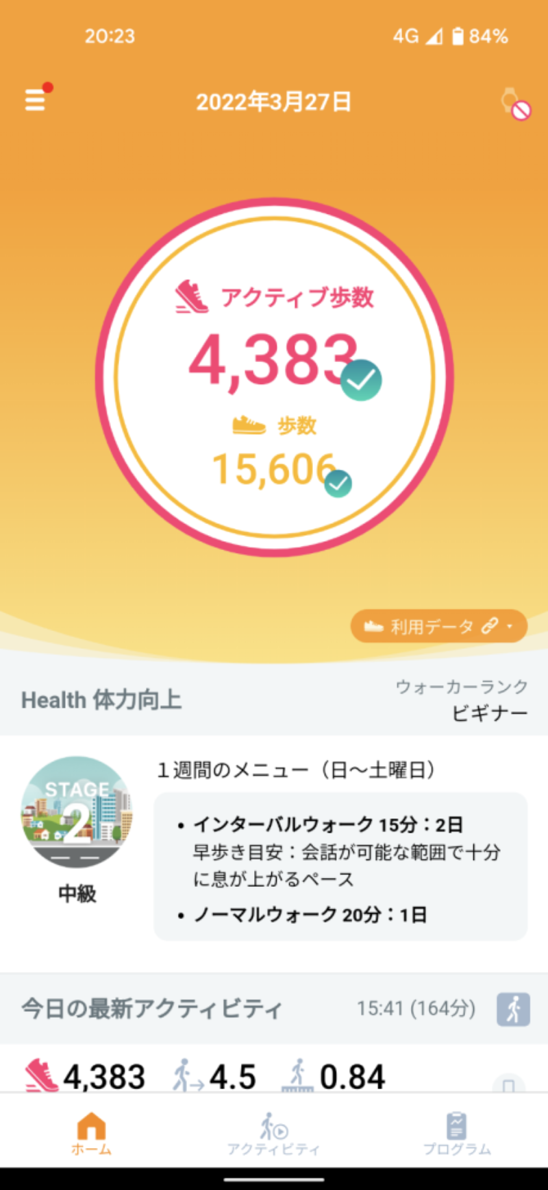 ウオーキングアプリでやる気が出るか スマホさえあれば使える Walkmetrix を試す 日経クロステック Xtech ウオーキングアプリでやる気が出るか スマホさえあれば使える Walkmetrix を試す 日経クロステック Xtech