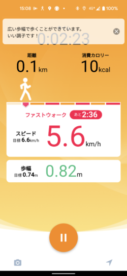 インターバルウォークの測定中画面。早歩きと普通の歩行を数分ごとに繰り返す