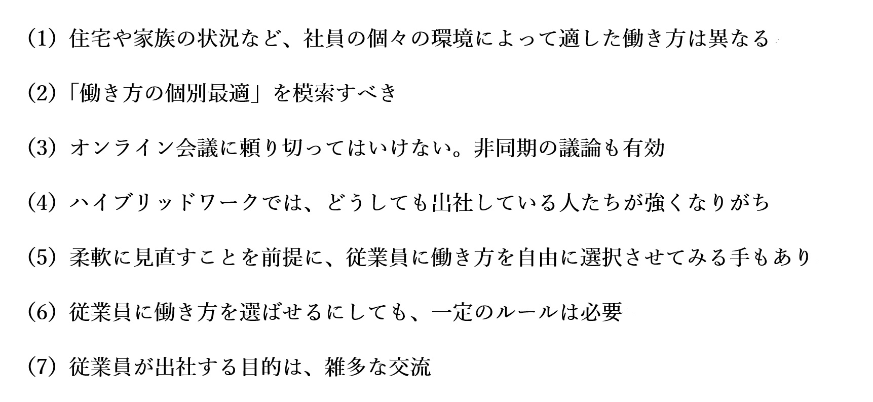 ITイノベーターズ会議（2022年3月開催）で議論した「ポストコロナの働き方」のポイント
