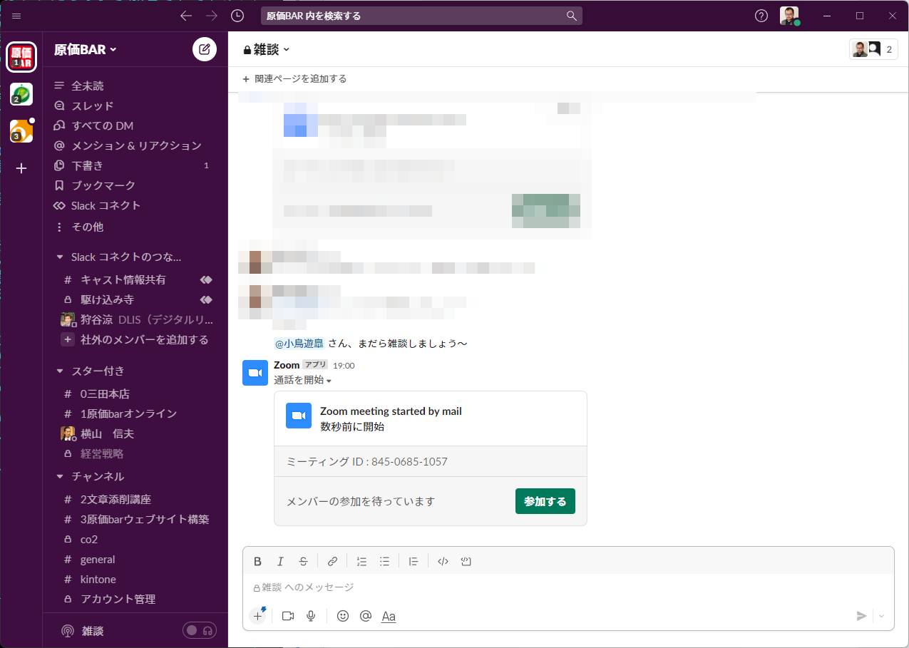 SlackとZoomを連携させると、手軽にまだら雑談できるようになる