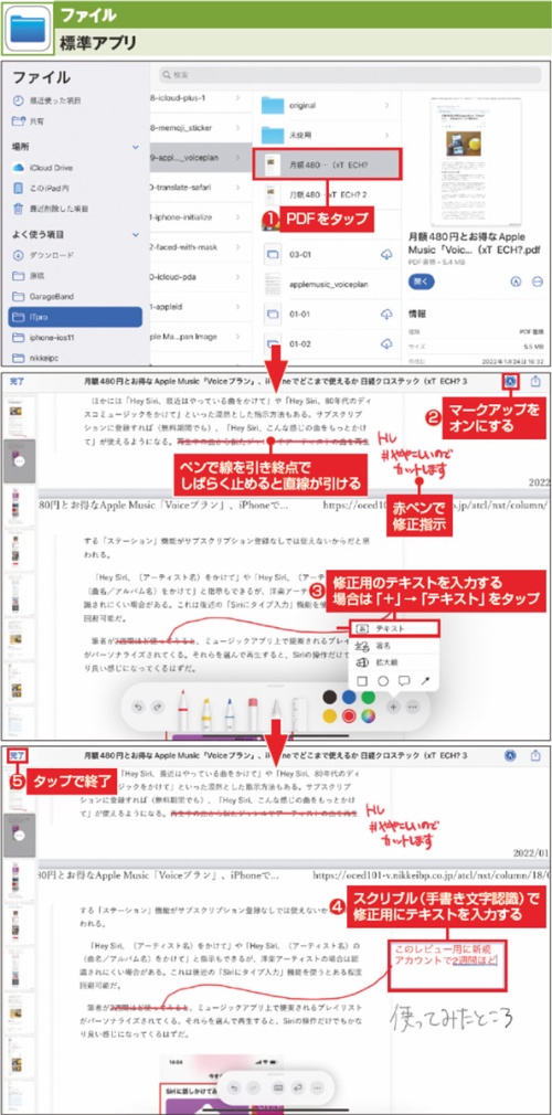 iPadの標準機能でPDFに赤入れする