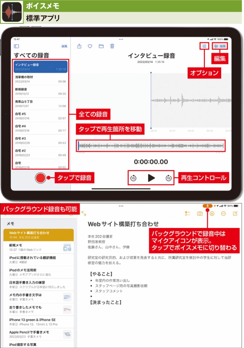 録音と手書きで会議を丸ごと記録 Ipadで ボイスメモ を賢く使うワザ 日経クロステック Xtech 録音と手書きで会議を丸ごと記録 Ipadで ボイスメモ を賢く使うワザ 日経クロステック Xtech