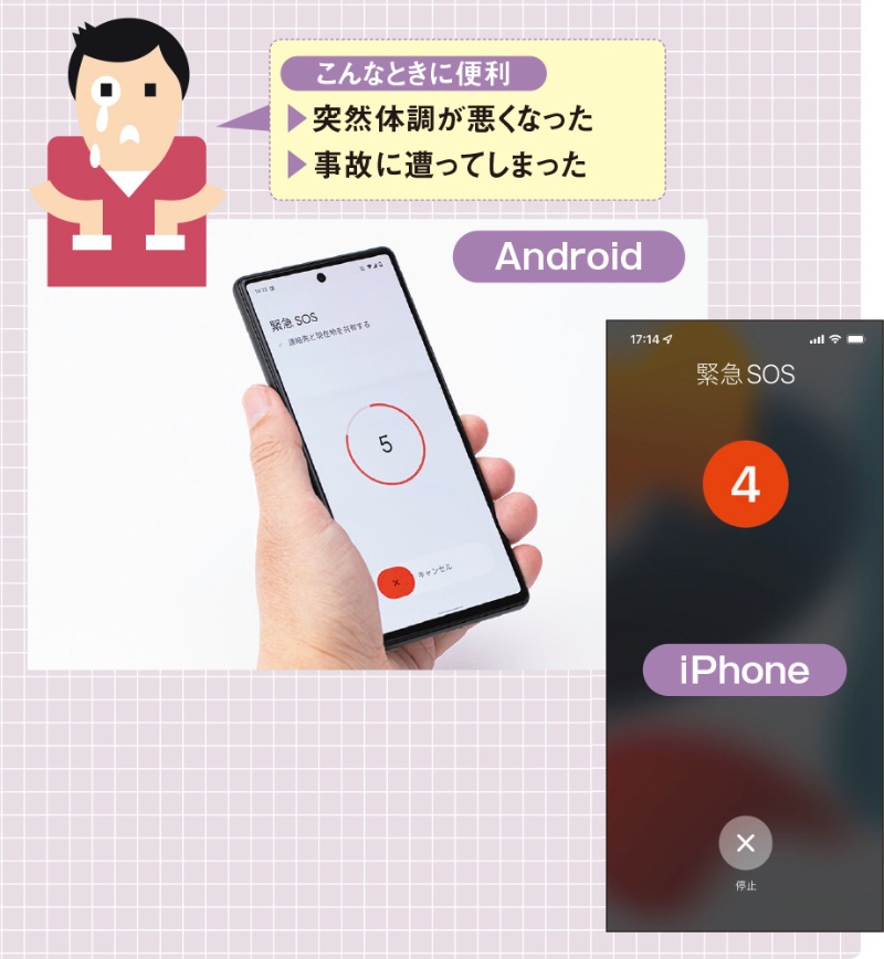 体調不良や事故に遭遇 いざというときにスマホの Sos機能 を活用しよう 日経クロステック Xtech 体調不良や事故に遭遇 いざというときにスマホの Sos機能 を活用しよう 日経クロステック Xtech