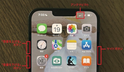 Face ID搭載iPhoneで強制再起動に使うボタン