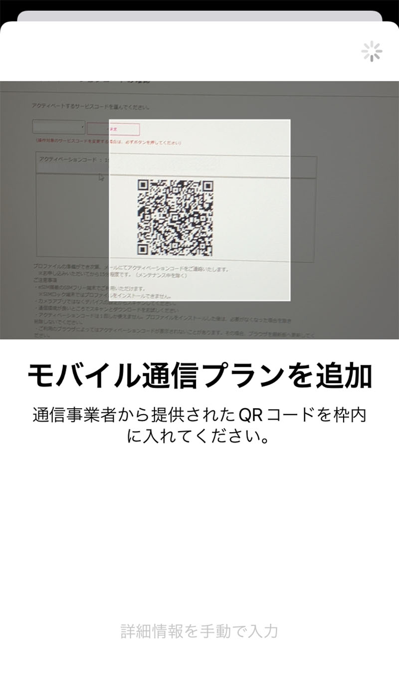 他の端末に表示させたQRコード（アクティベーションコード）を読み込ませる