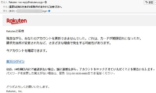 筆者の手元に届いた迷惑メール。送信元のメールアドレスのドメインは「rakuten.co.jp」となっているが、ヘッダーを確認したところ、送信元は別のドメインだった