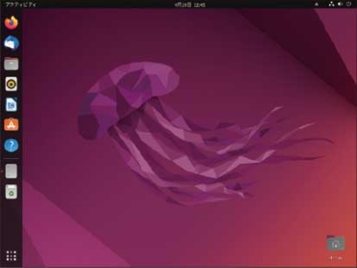 図1　「Ubuntu 22.04 LTS」のデスクトップ画面