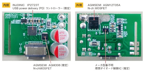 図9　Amoner USB-C Charger AM65C01の下面基板