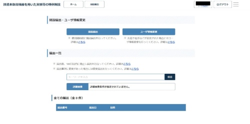 図7　ユーザー登録完了後のマイページ画面