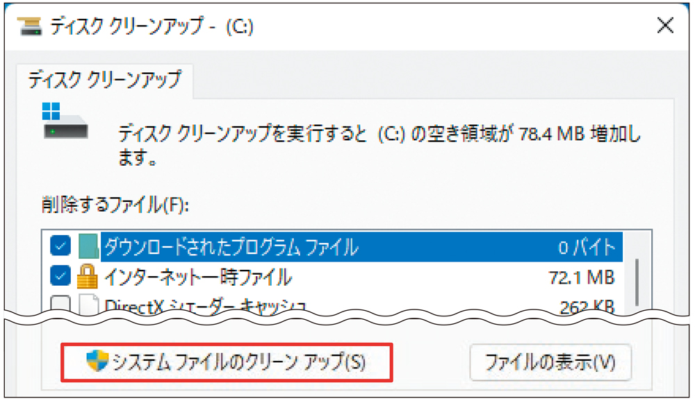 図3 この画面で消去したい項目をチェックして「OK」をクリックしてもよい。さらに対象範囲を広げたいときは「システムファイルのクリーンアップ」をクリック