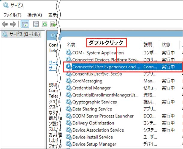 図4 「サービス」画面が開くので、停止したいサービスをダブルクリック