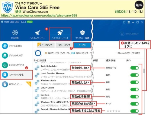 フリーソフトで安全なものだけを停止