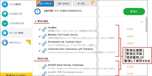 ●有料版なら推奨設定をまとめて操作可能