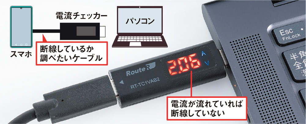 電流チェッカーで断線を調べる