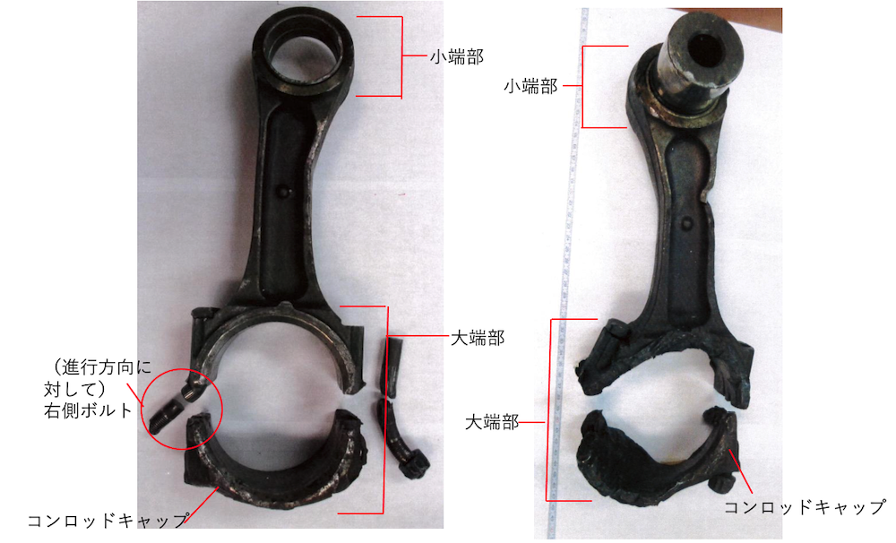図2　破損したコンロッド