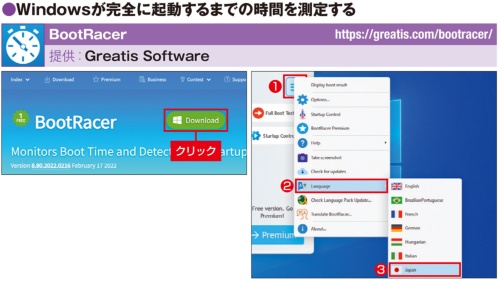 図1 パソコンの電源を投入してからWindowsが完全に起動するまでの時間は、「BootRacer」というフリーソフトで測定できる(左)。アプリを入手しインストール後、起動したら言語設定を「Japanese」に変更すると日本語表示に切り替わる(右)