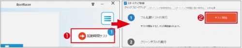 図2 BootRacerを起動し「起動時間テスト」を開く(左)。「フル起動テストの実行」で「テスト開始」をクリックすると、パソコンが再起動し起動時間を測定する(右)