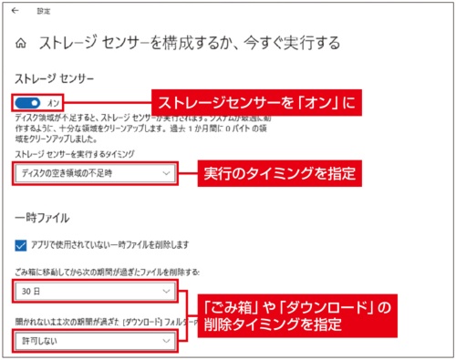 ストレージセンサーを活用して空き容量を増やす