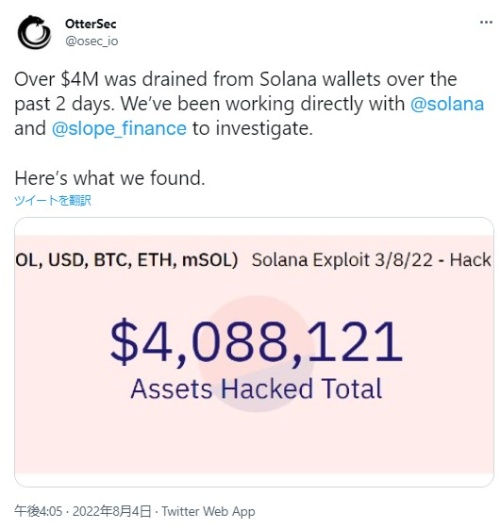 被害推定を報告するツイート