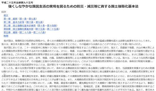 国土強靱化基本法は、その後の防災対策などを推進する基盤となった