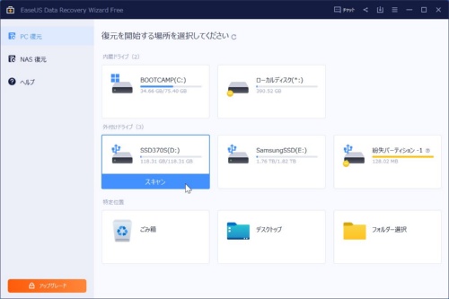 ホーム画面のドライブにマウスポインターを重ねると現れる「スキャン」をクリックして、スキャンを開始する