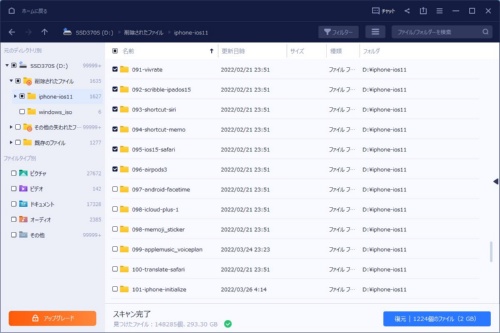 検出されたファイルを制限に収まるように、右下の表示を見ながら選択しているところ