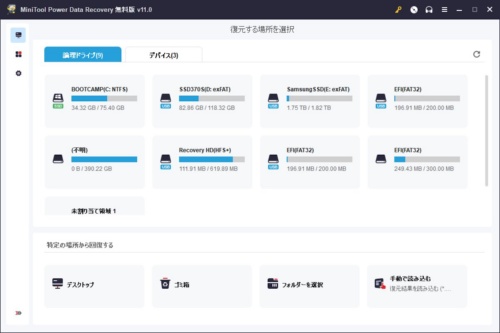 MiniTool Power Data Recovery Freeのホーム画面。Macの「Boot Camp」環境のため、やや複雑な論理ドライブが表示されてややこしくなっている