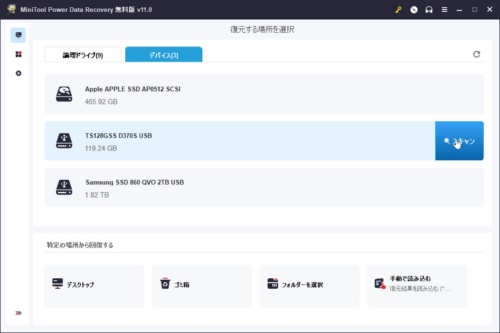 「デバイス」タブに切り替えると、物理ドライブ単位で表示される