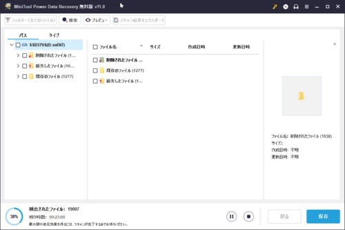 MiniToolのスキャン中の画面。左下にスキャンの進行状況がパーセントと残り時間で表示される