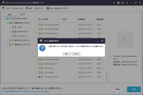 スキャン結果を保存して、次回のスキャン作業を短縮する機能がある。ただし無料版では保存のみで読み込みには対応していない