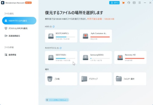 Wondershare Recoverit Freeのホーム画面。復元したいファイルが入ったドライブをクリックするとスキャンがはじまる