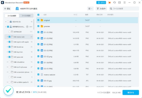 スキャン結果を開くとドライブ直下に「保存場所の分からないファイル」という項目があり、構造を保ったままのファイルが見つかった
