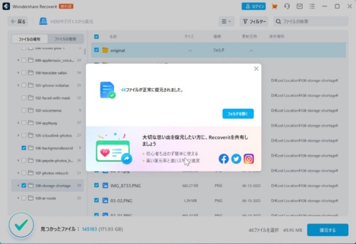 復元自体は問題なく実行できた