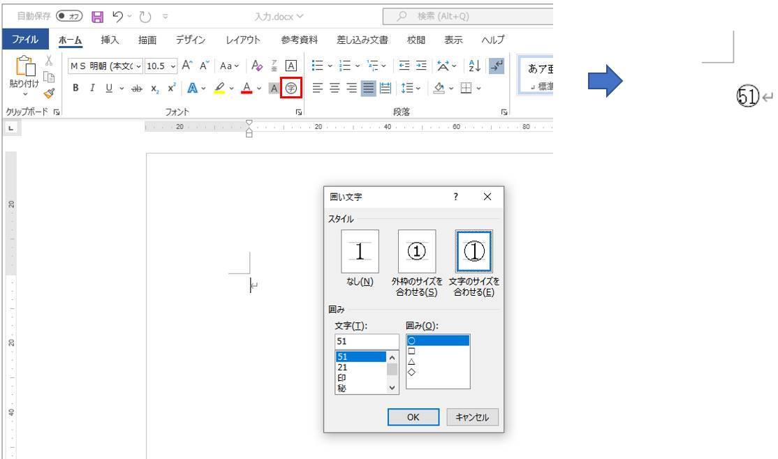 「ホーム」タブの「フォント」グループの「囲い文字」ボタンをクリックする。「囲い文字」画面の「スタイル」でスタイルを選択。「囲み」の「文字」のテキストボックスに、入力したい文字を入力する。「囲み」ボックスの一覧から文字を囲む記号を選択して「OK」をクリックする