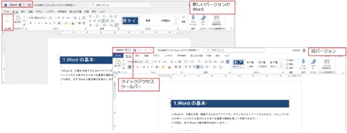 新しいバージョンのWordに切り替えたら、クイックアクセスツールバーの表示が消えてしまった。ツールバーの「元に戻す」や「繰り返し」のボタンは下のリボンにある「元に戻す」グループにまとめられている