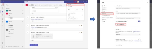 会議前に確認したいなら、Teamsアプリの「…」(設定など)をクリックし、「設定」をクリック。表示された「設定」画面の「デバイス」をクリックし、「テスト通話を開始」をクリックする