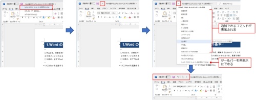 リボンのタブのすぐ上にある左側の余白部分を右クリックし、「クイックアクセスツールバーを表示する」をクリック。追加された「クイックアクセスツールバーのユーザー設定」をクリックして、追加したいコマンドを選択しよう