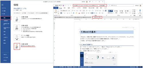 「ファイル」タブの「情報」で表示された画面の「文書の管理」に自動保存されたファイルが表示される。ファイル名をクリックすると、読み取り専用で復元されたファイルが表示される。情報バーの「名前を付けて保存」をクリックして、別名で保存するとよい