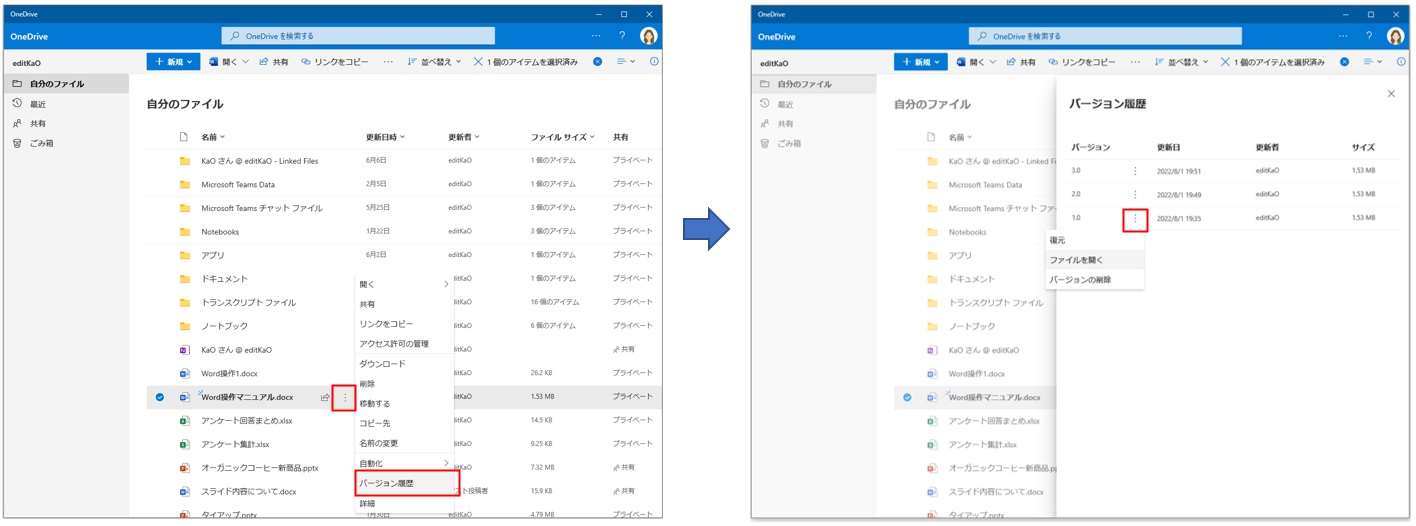 確認するには、該当ファイルの「アクションの表示」をクリックし、「バージョン履歴」をクリックする。右側に表示された「バージョン履歴」の一覧からバージョンを確認し、復元したいファイルの「アクションの表示」をクリックして一覧から「復元」をクリックする