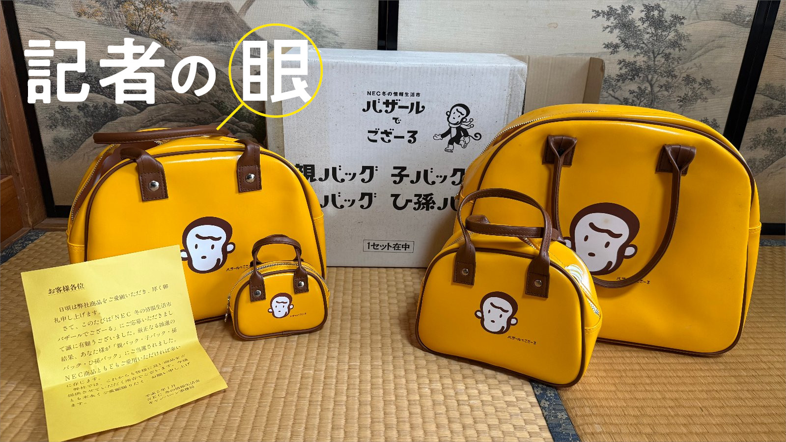 バザールでござーる」が2026年内に引退、背景に企業イメージとの乖離
